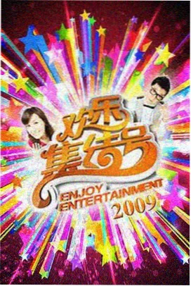 橙子影院综艺《今天也好好吃饭》更新至09期在线观看